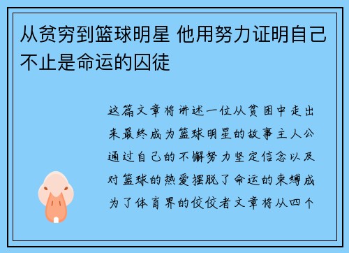 从贫穷到篮球明星 他用努力证明自己不止是命运的囚徒